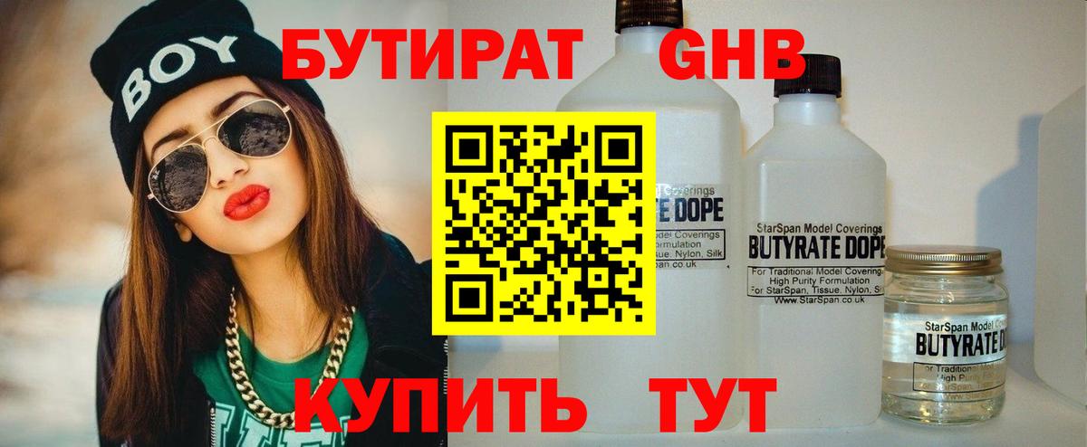Ярославль  Бутират бутандиол  БУТИРАТ  Вход с VPN 