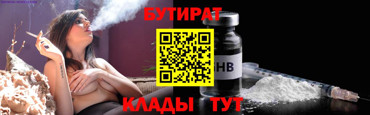 Бутират оксана Ярославль