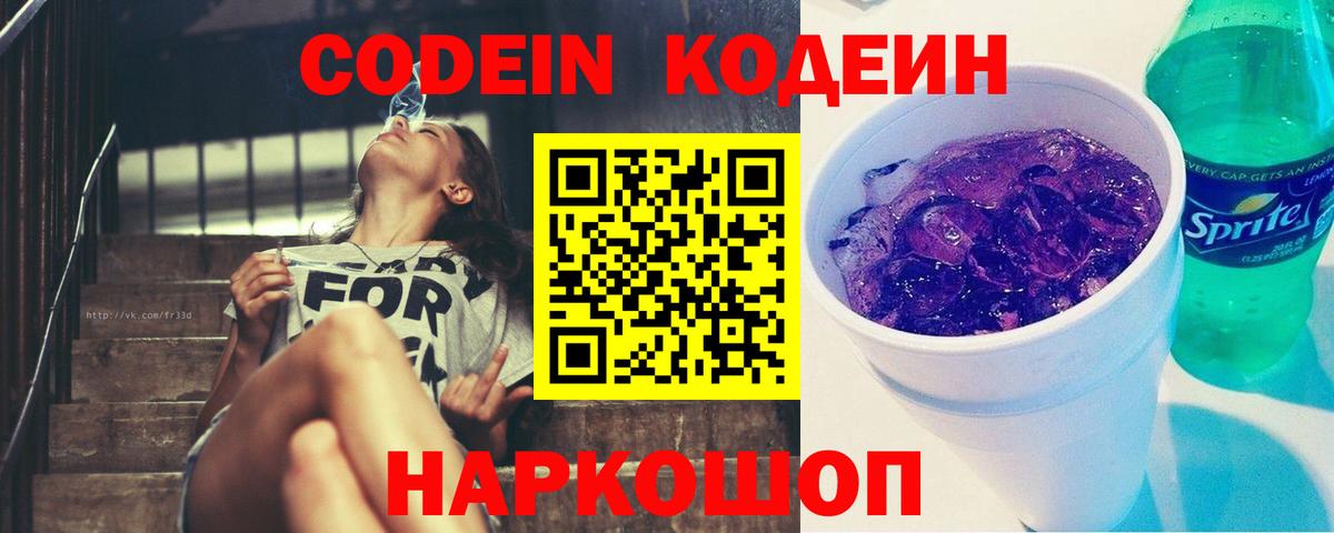 Кодеин напиток Lean (лин)  как найти наркотики  Ярославль  Вход с VPN 