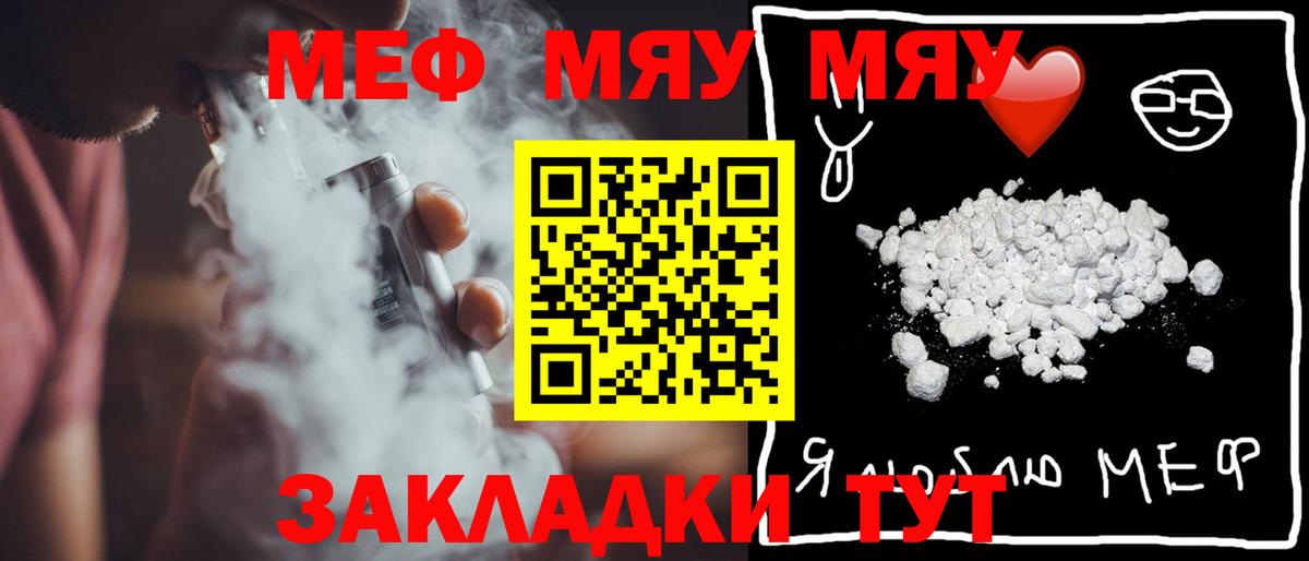 МЕФ  Вход с VPN  МЯУ-МЯУ  Ярославль  Мефедрон VHQ 