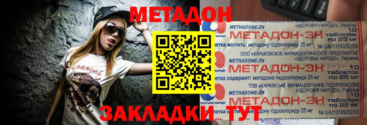 Метадон methadone  Вход с VPN  Ярославль 